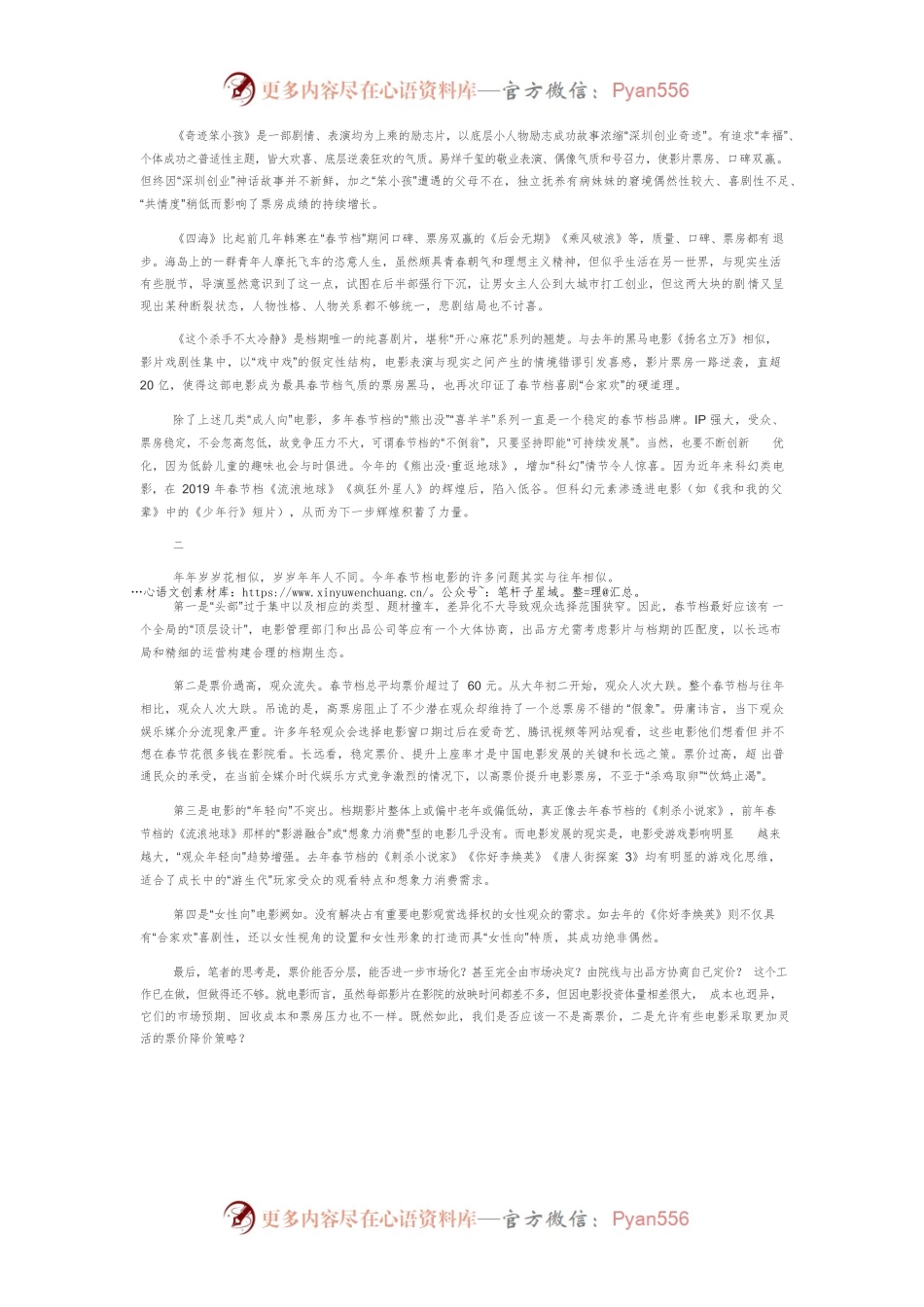 2022年中国电影“春节档”：反思与启示.docx_第2页