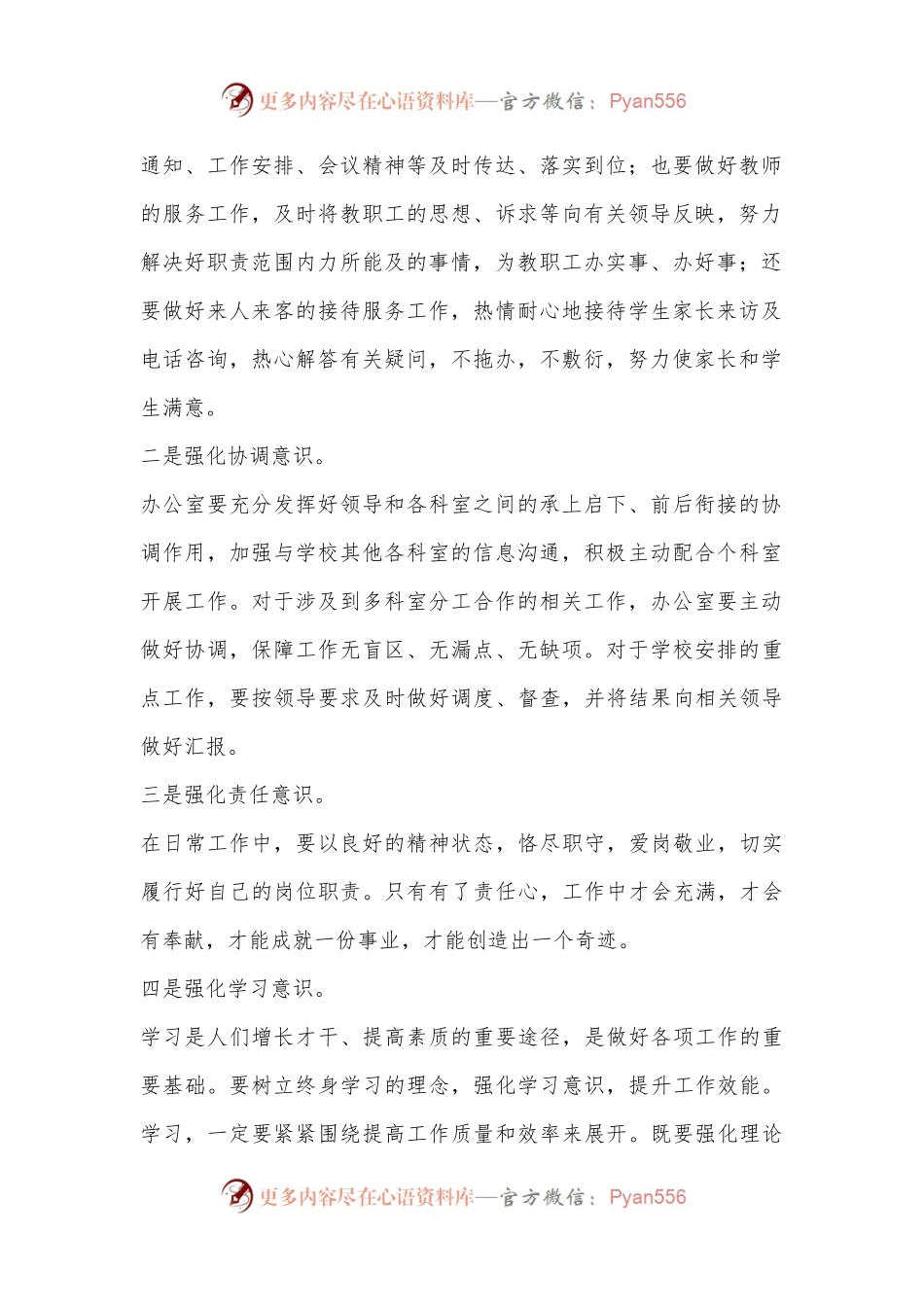 (4篇)关于学校办公室主任的工作计划.docx_第2页