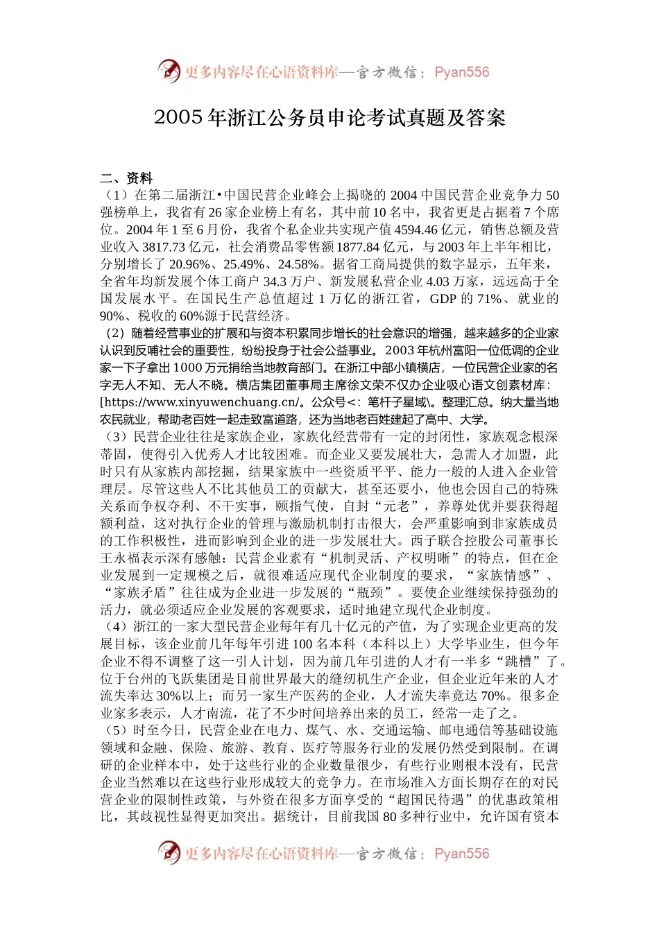2005年浙江公务员申论考试真题及答案.docx_第1页