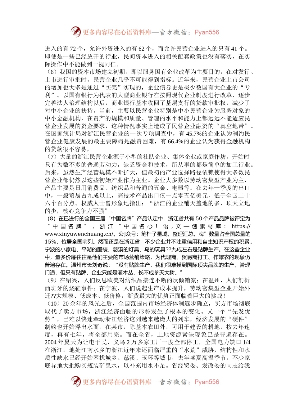 2005年浙江公务员申论考试真题及答案.docx_第2页
