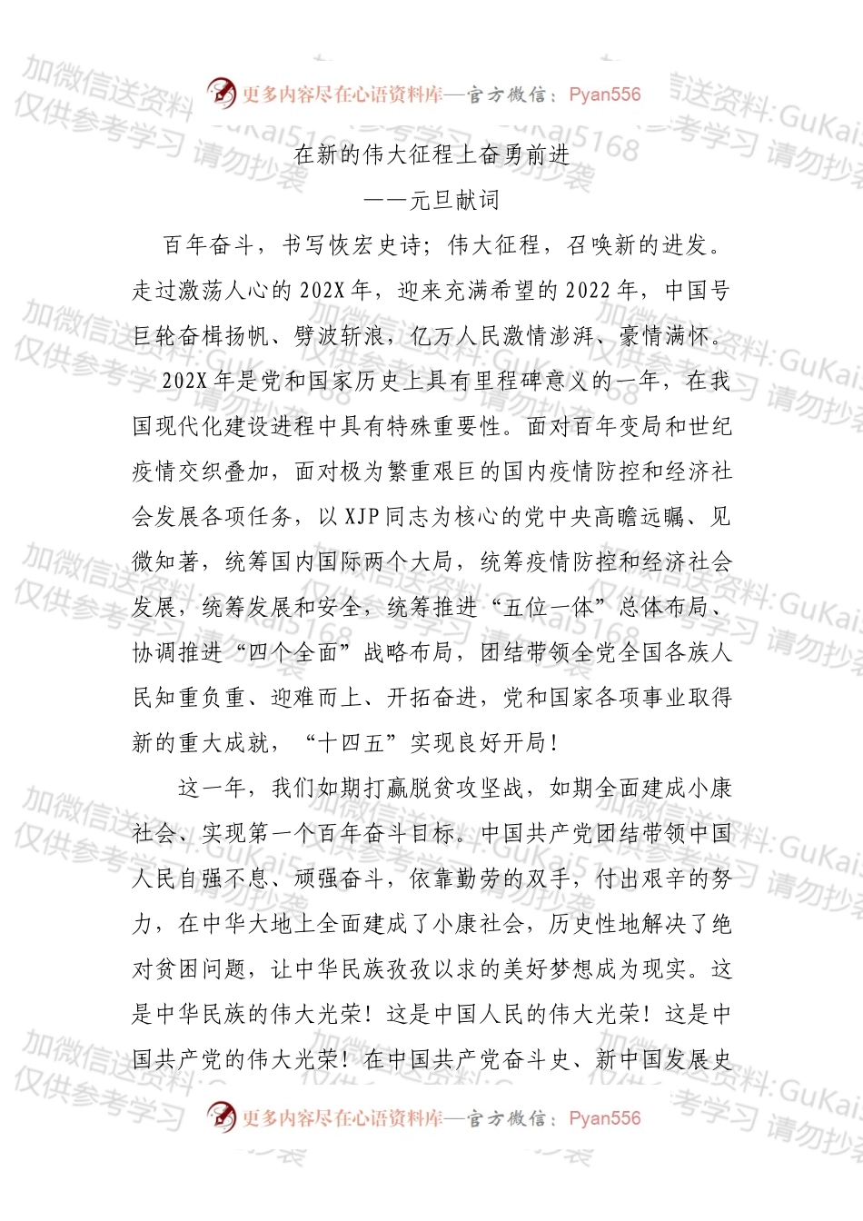 2022年人民日报元旦献词.docx_第1页