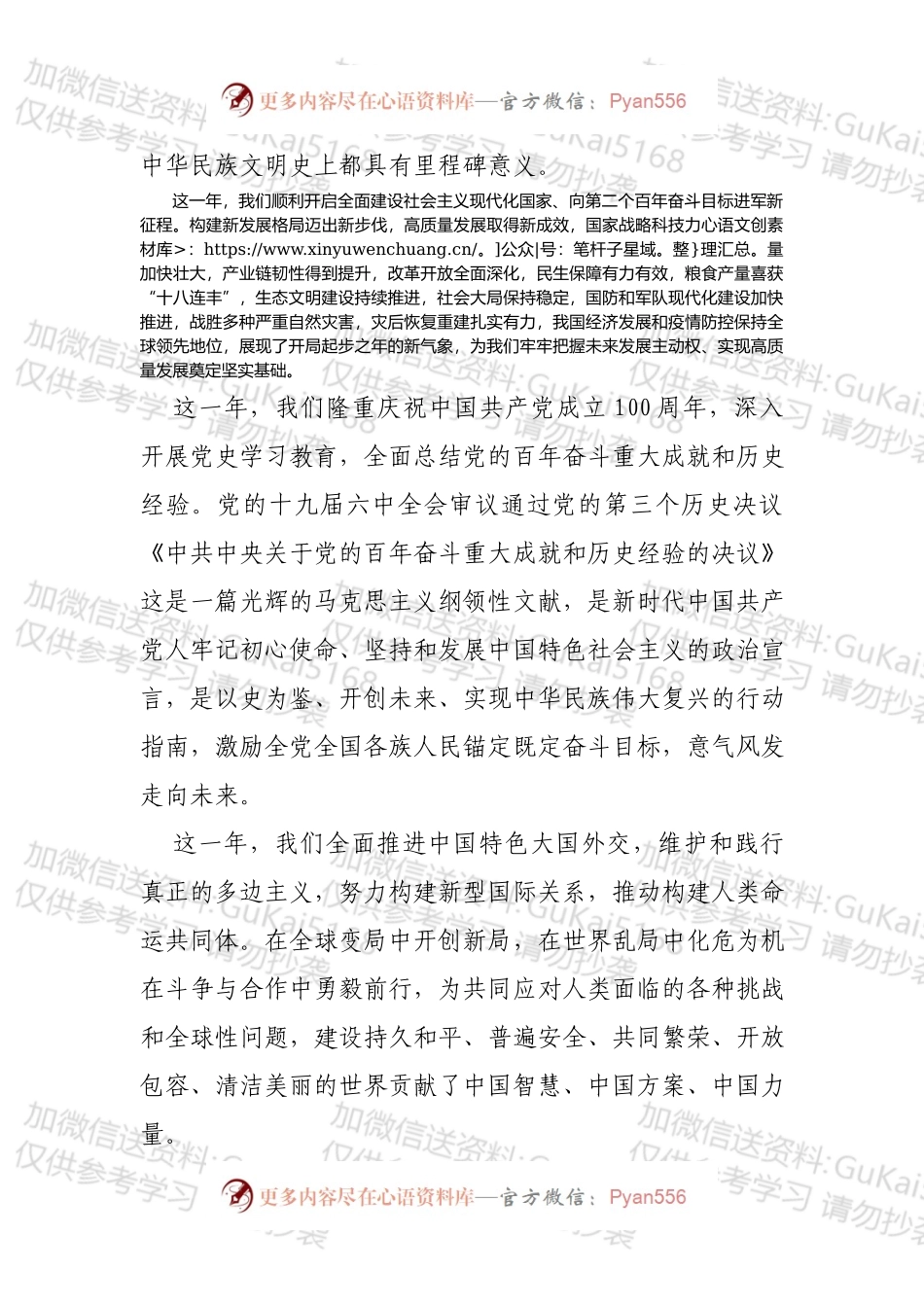2022年人民日报元旦献词.docx_第2页
