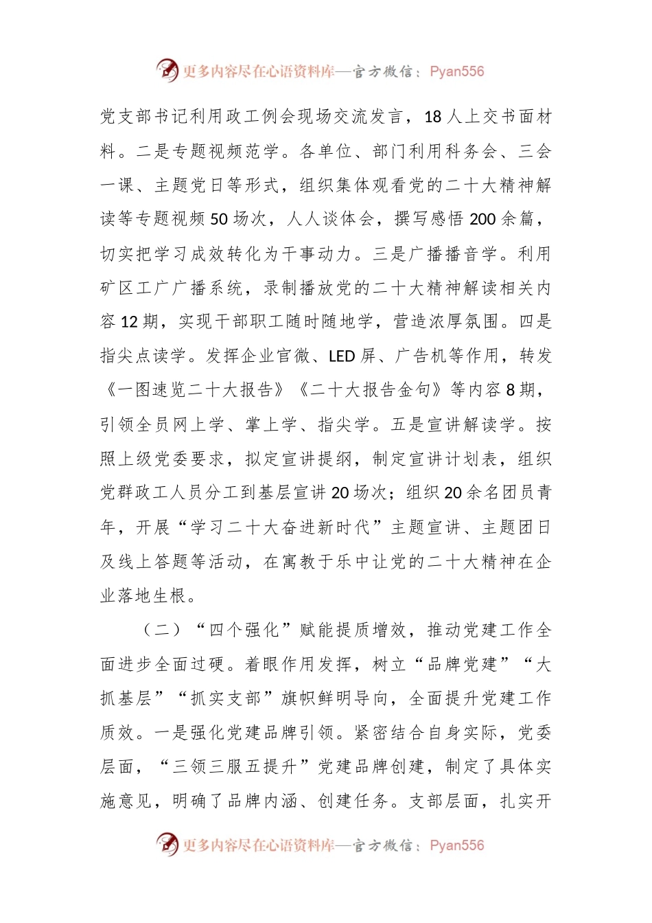 2023年一季度党委工作总结及二季度工作计划.docx_第2页