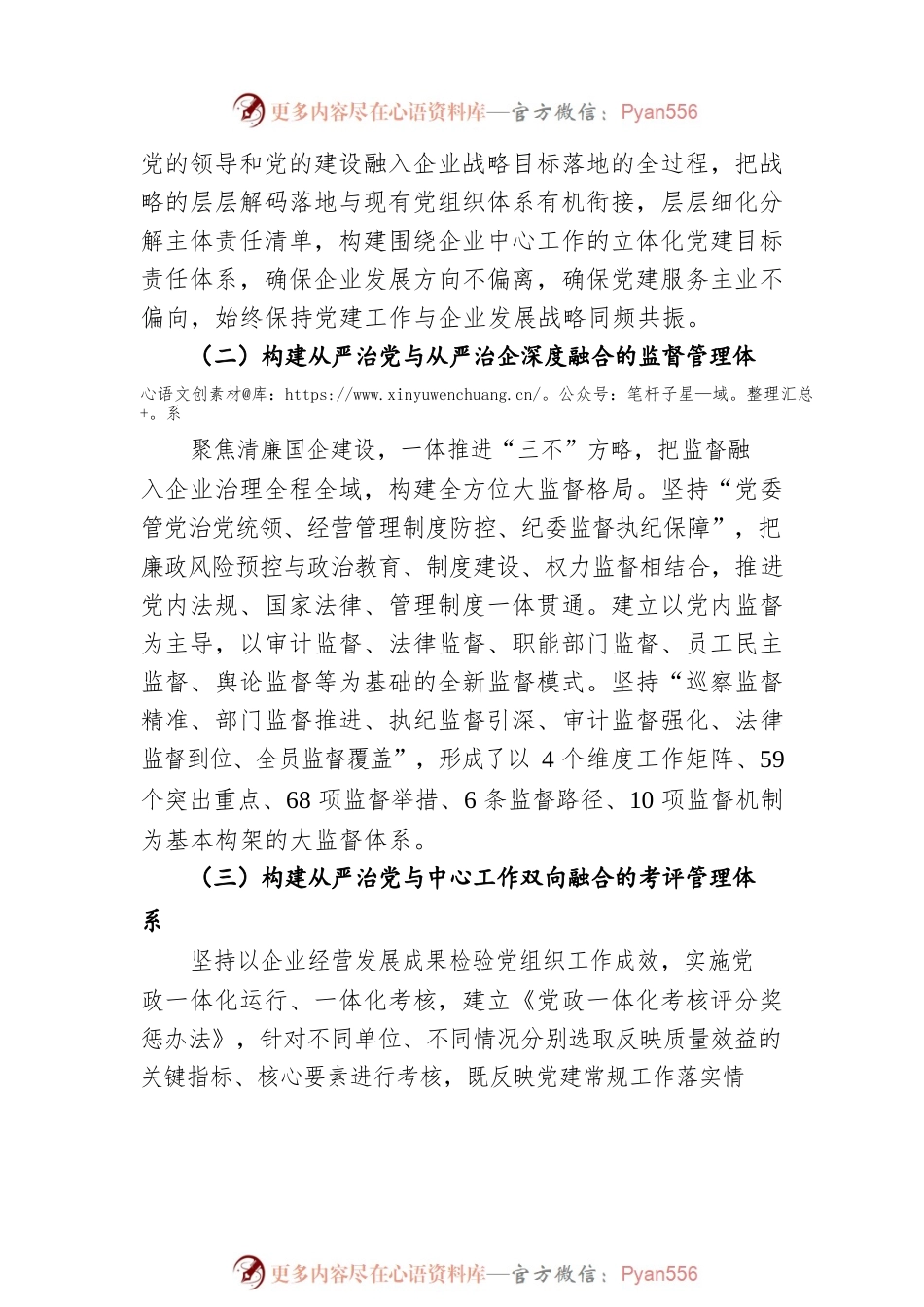 2022年国企构建“党建统领”工作机制的情况总结.docx_第2页