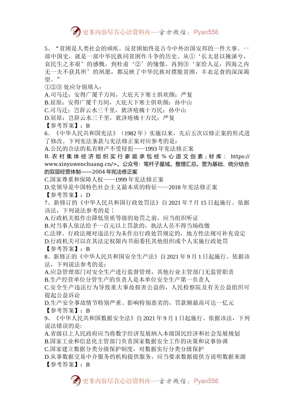 2022年云南国家公务员行测考试真题及答案-行政执法类.docx_第2页