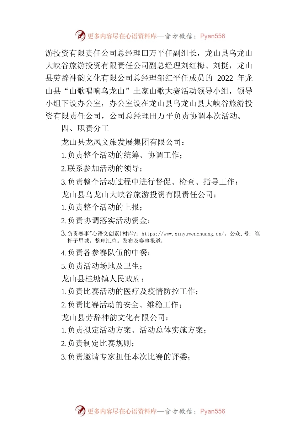2022年XX县 “山歌唱响乌龙山”土家山歌大赛 活动实施方案.docx_第2页