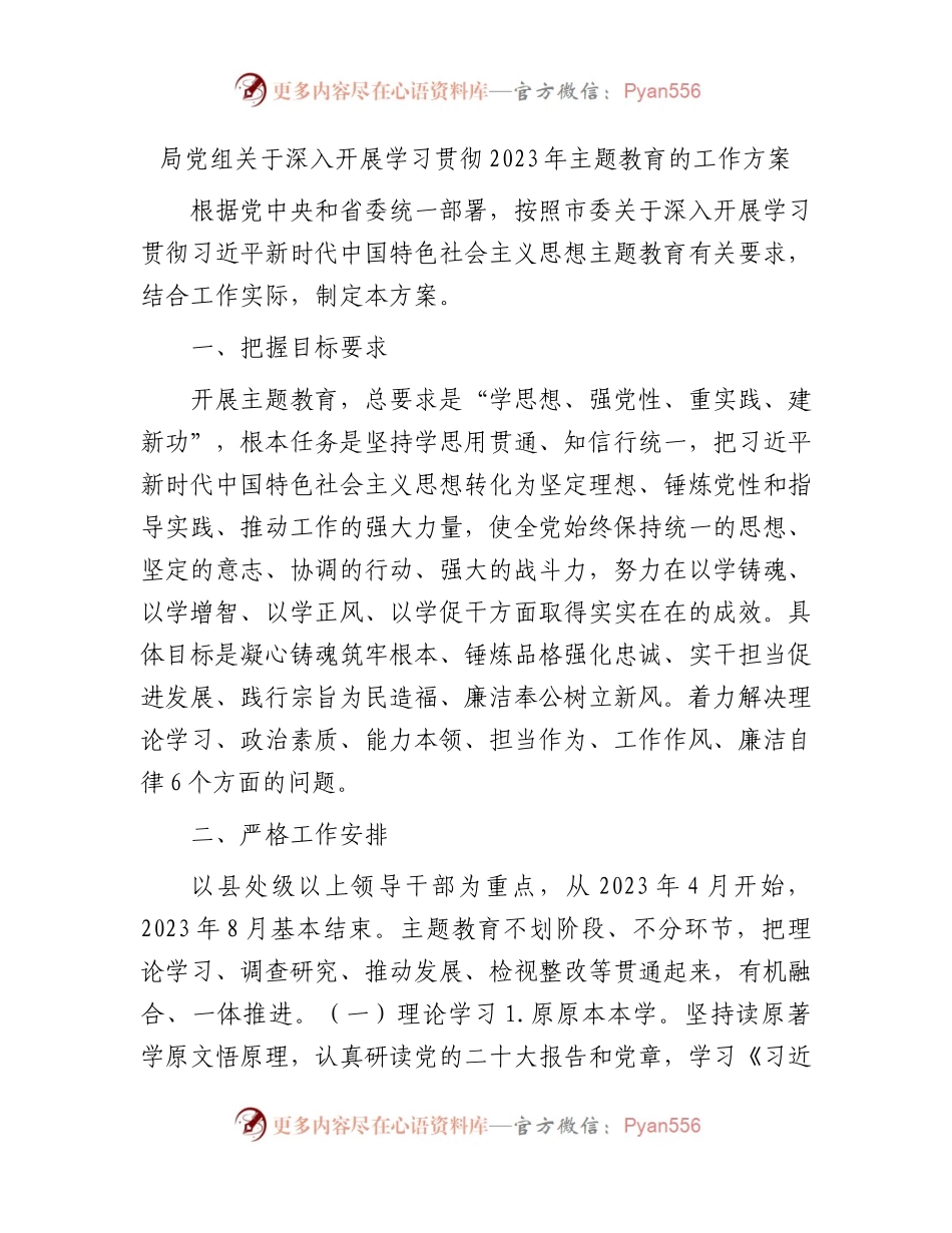 2023年主题教育工作方案3600字.docx_第1页