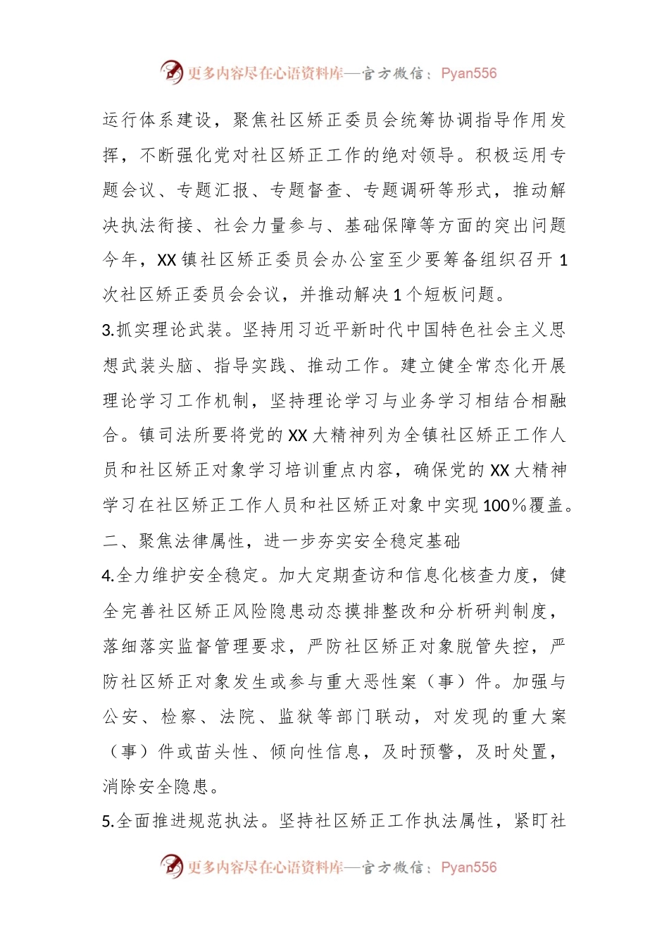 2023年关于某镇社区矫正工作要点.docx_第2页