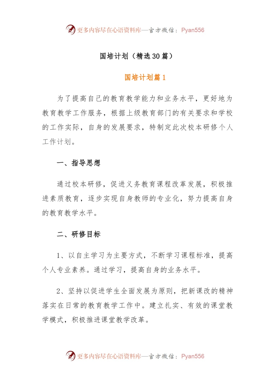 (30篇)国培计划.docx_第1页