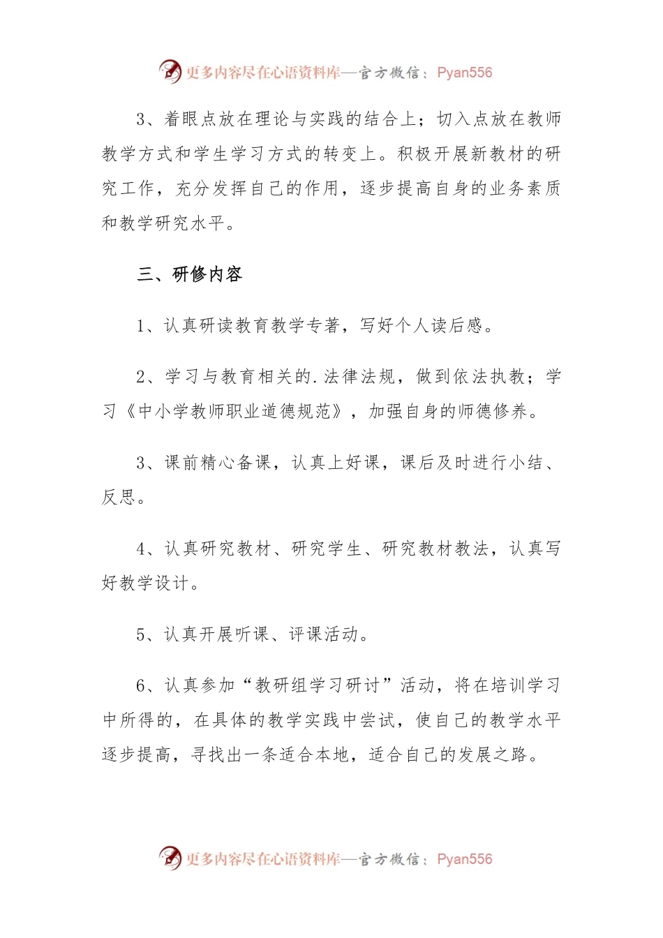 (30篇)国培计划.docx_第2页