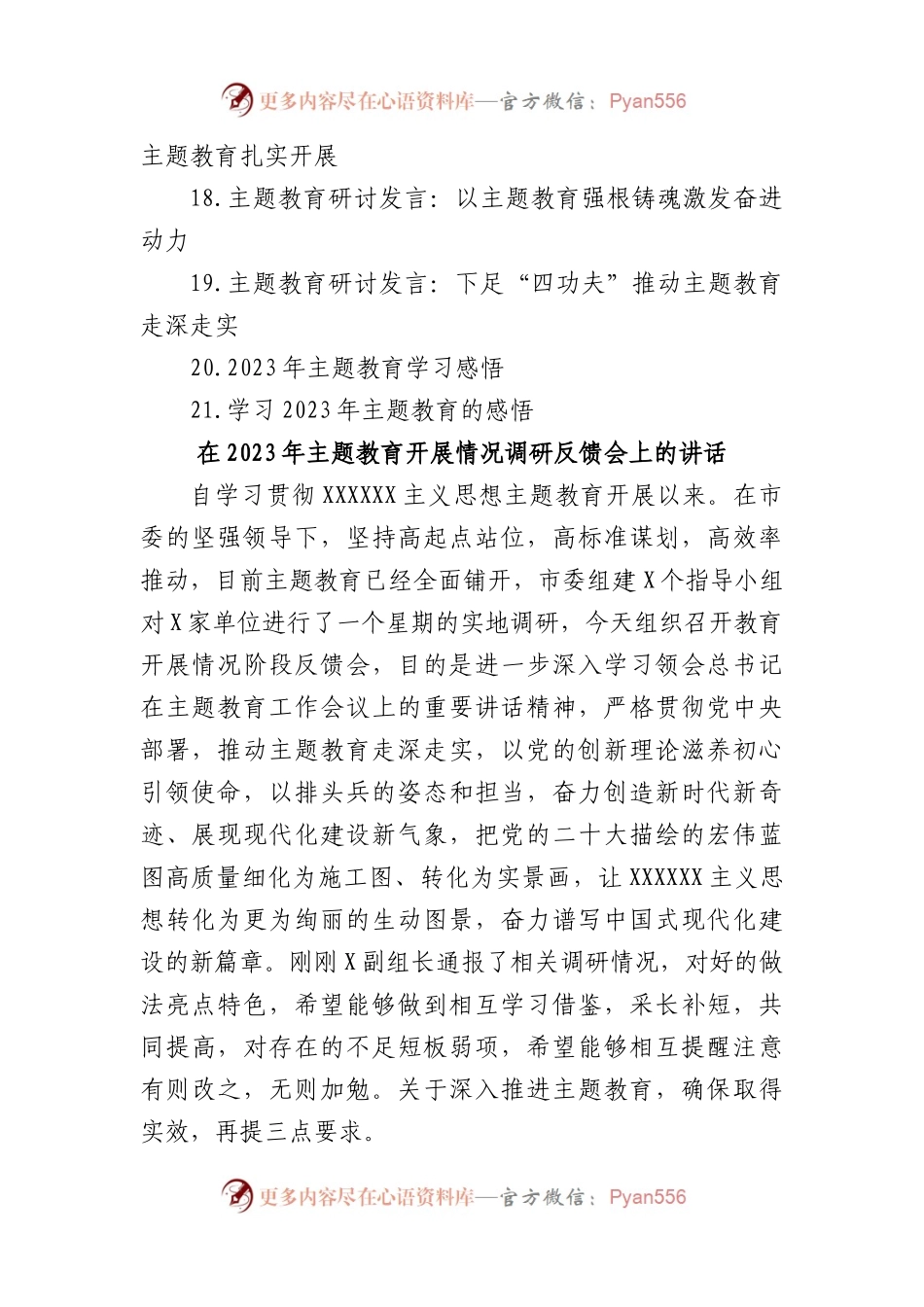 (21篇)2023年党内主题教育方案讲话和发言等材料汇编.docx_第2页