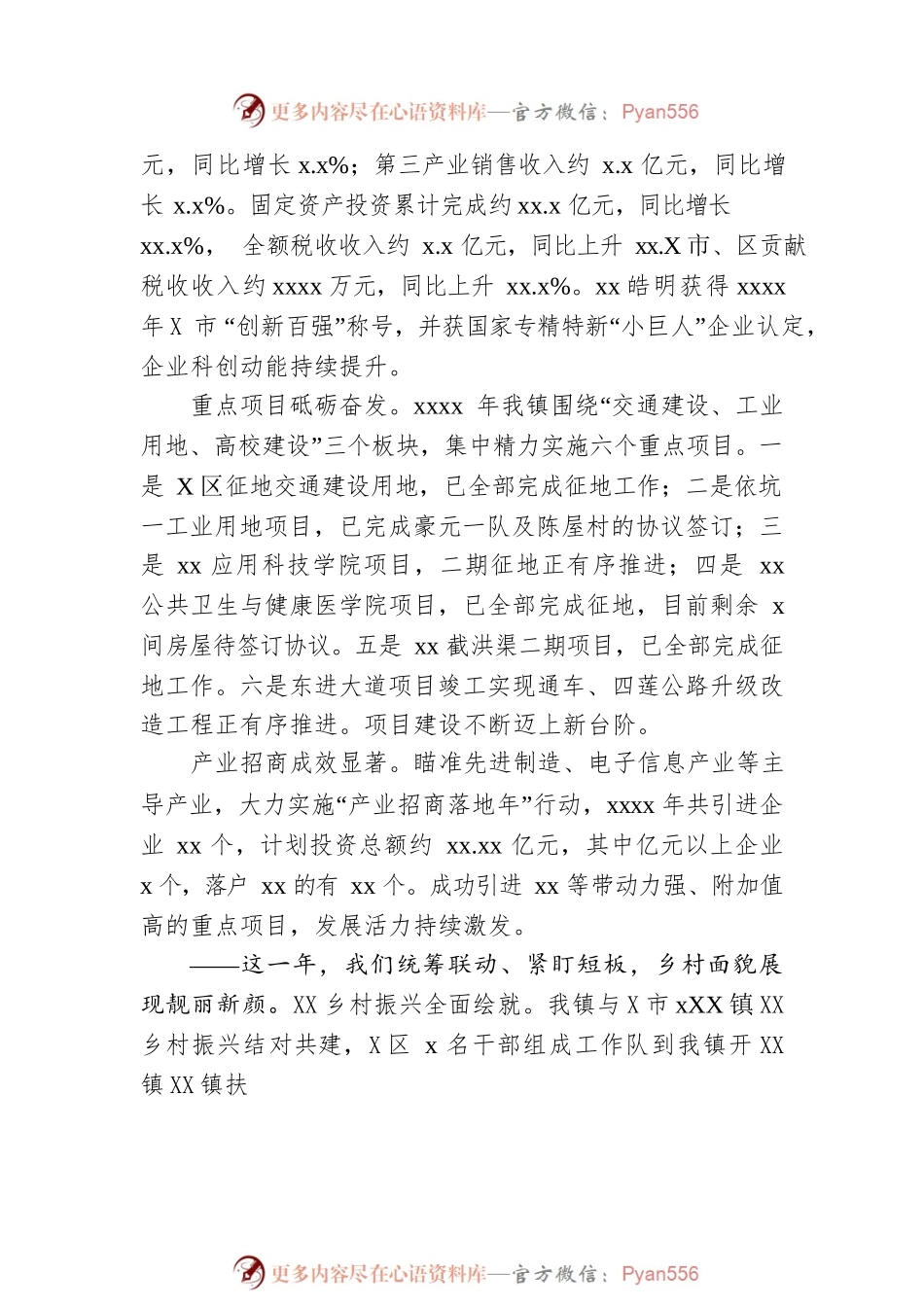 2022年政府工作报XX镇乡-仅供阅读）（在XX镇人民代表大会会议上的报告-仅供阅读）.docx_第2页