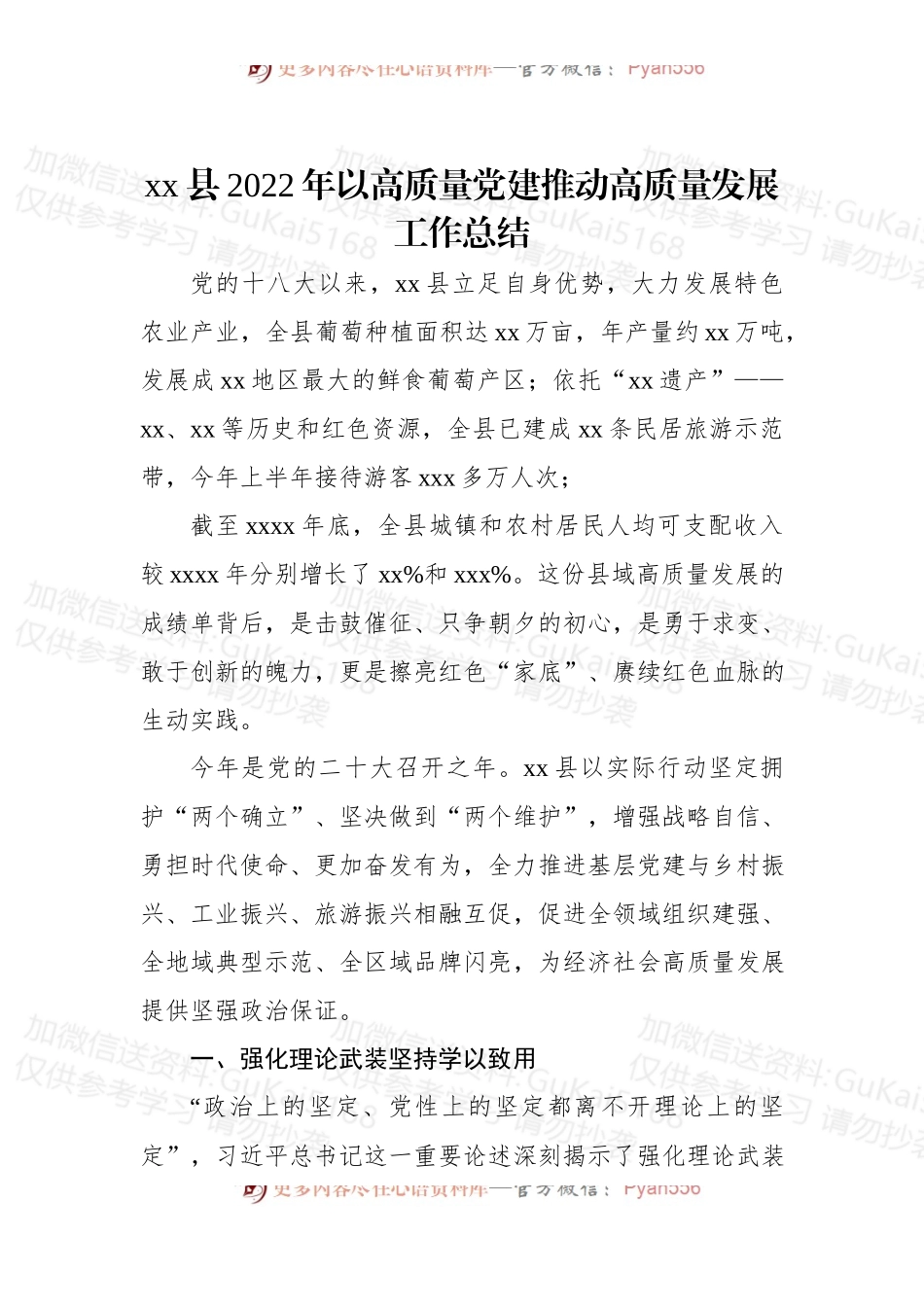 (12篇)党建工作总结、综述材料汇编.docx_第2页