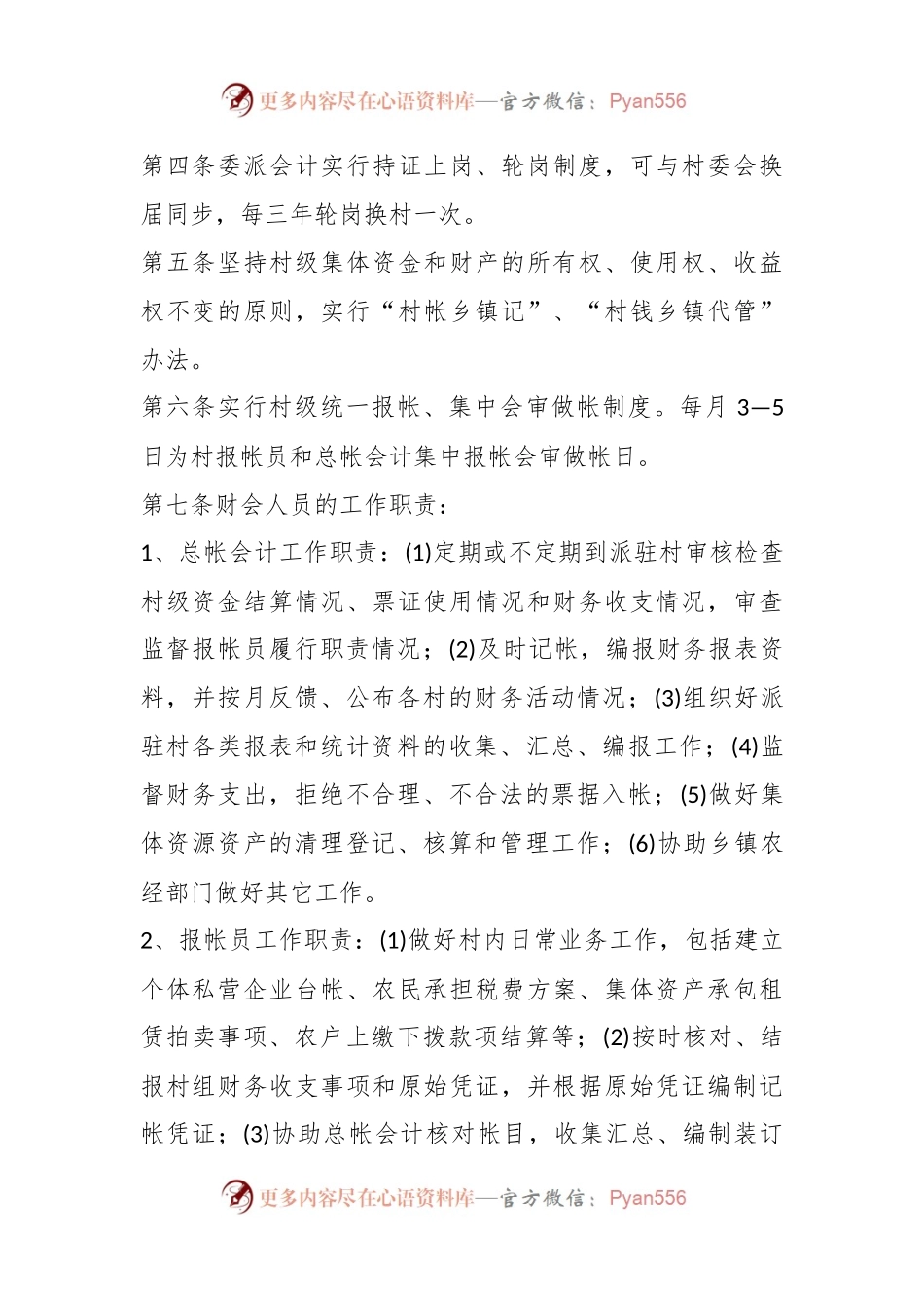 (16篇)最新物业公司财务管理规章制度.docx_第2页