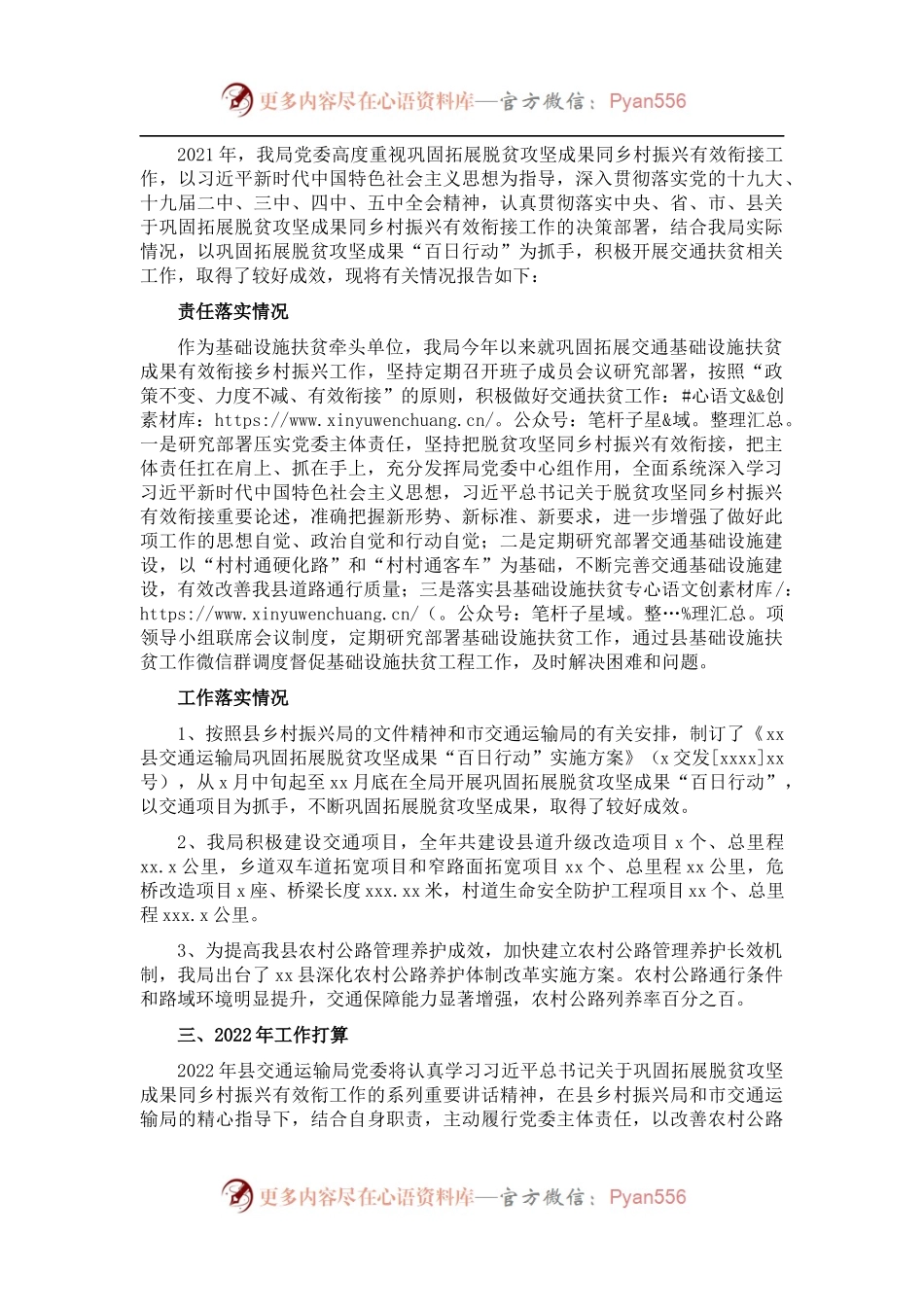 2021年度巩固拓展脱贫攻坚成果同乡村振兴有效衔接工作总结（局机关）.docx_第1页