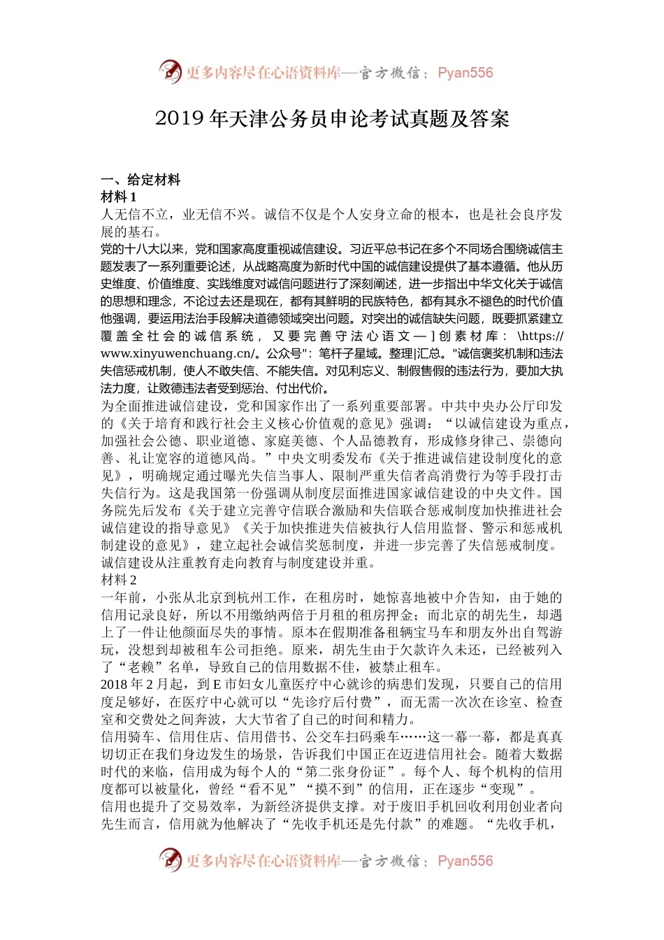 2019年天津公务员申论考试真题及答案.docx_第1页