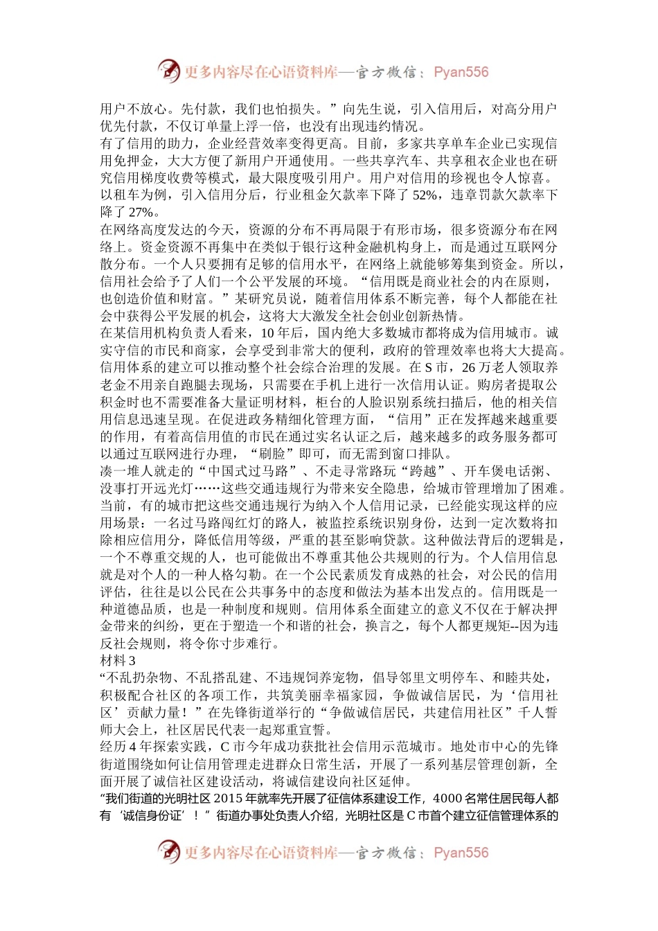 2019年天津公务员申论考试真题及答案.docx_第2页