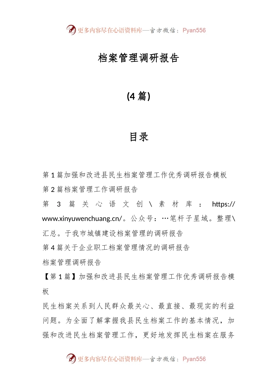 (4篇)档案管理调研报告.docx_第1页