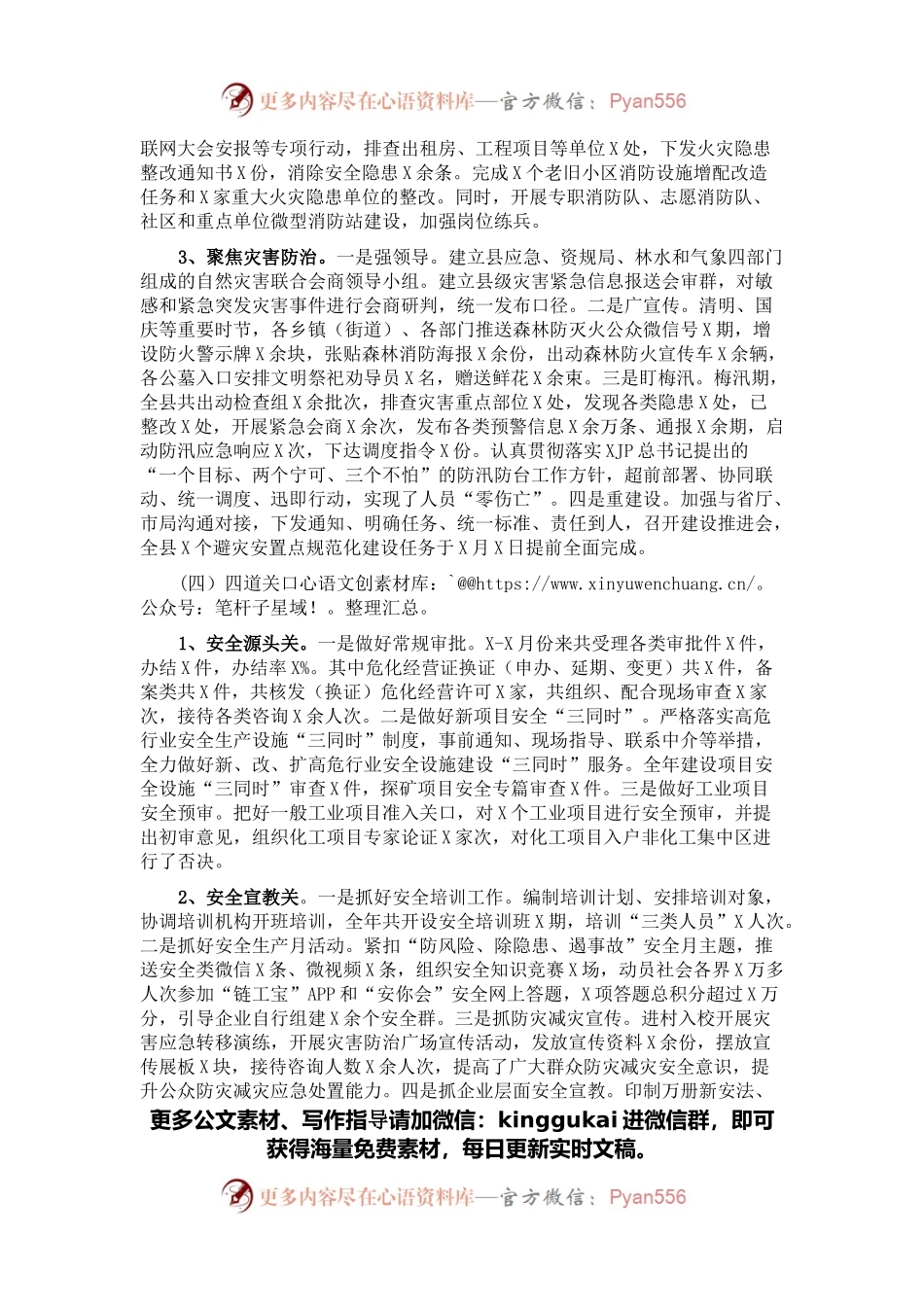 2021年X县安全生产和应急管理工作总结.docx_第2页
