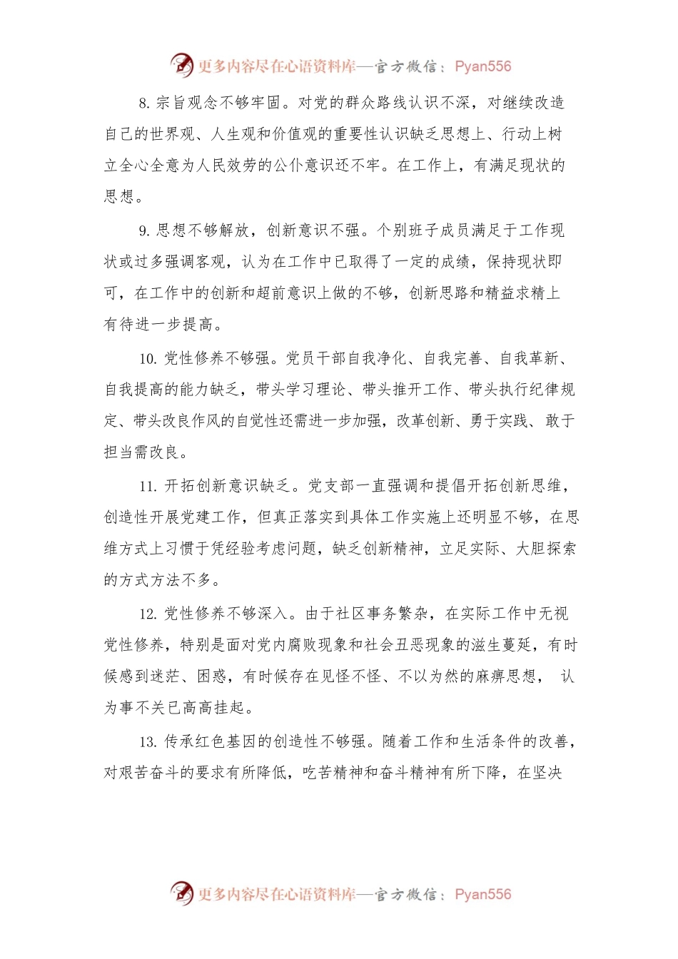 (100条)自我批评检查材料问题原因剖析.docx_第2页