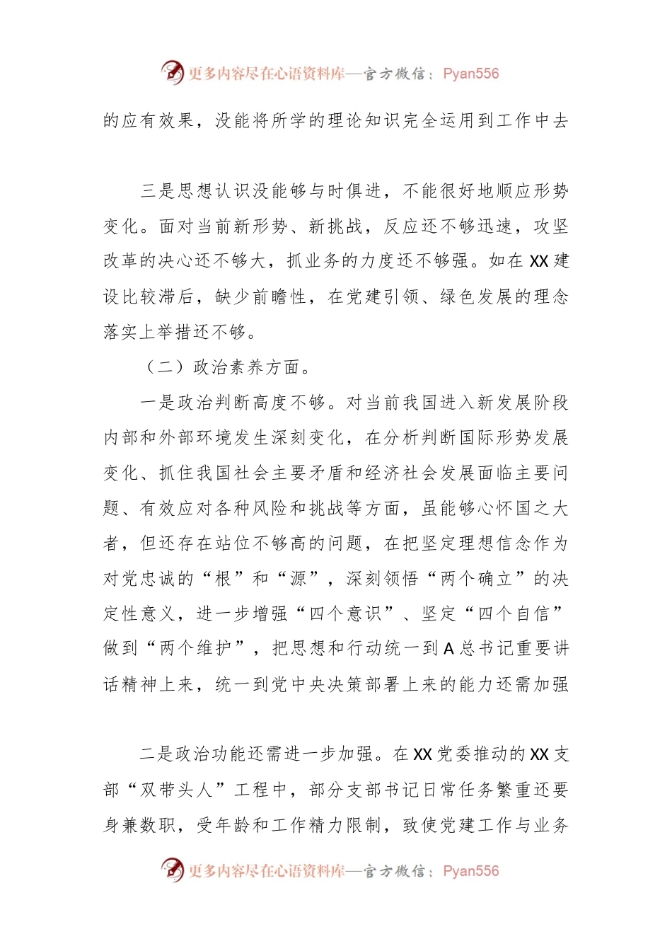 2023年在主题教育专题组织生活会党员对照检查材料.docx_第2页