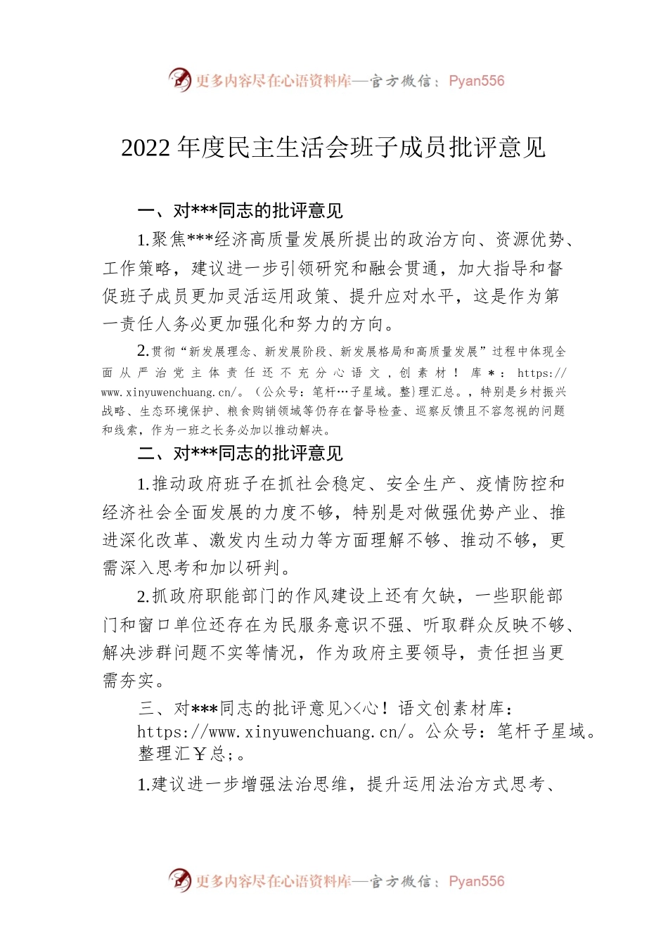 2022年度民主生活会班子成员批评意见.docx_第1页
