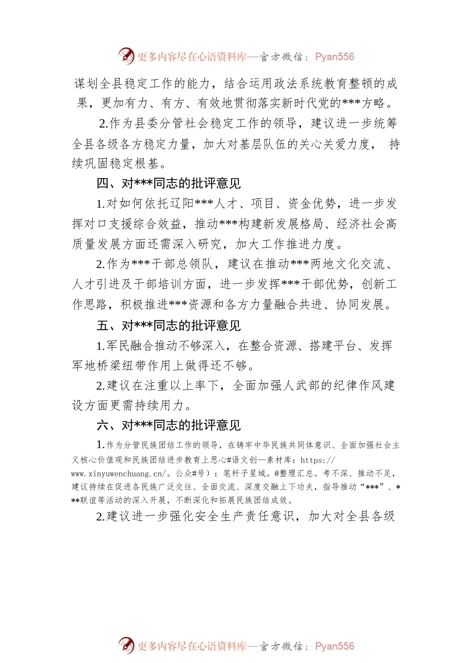 2022年度民主生活会班子成员批评意见.docx_第2页