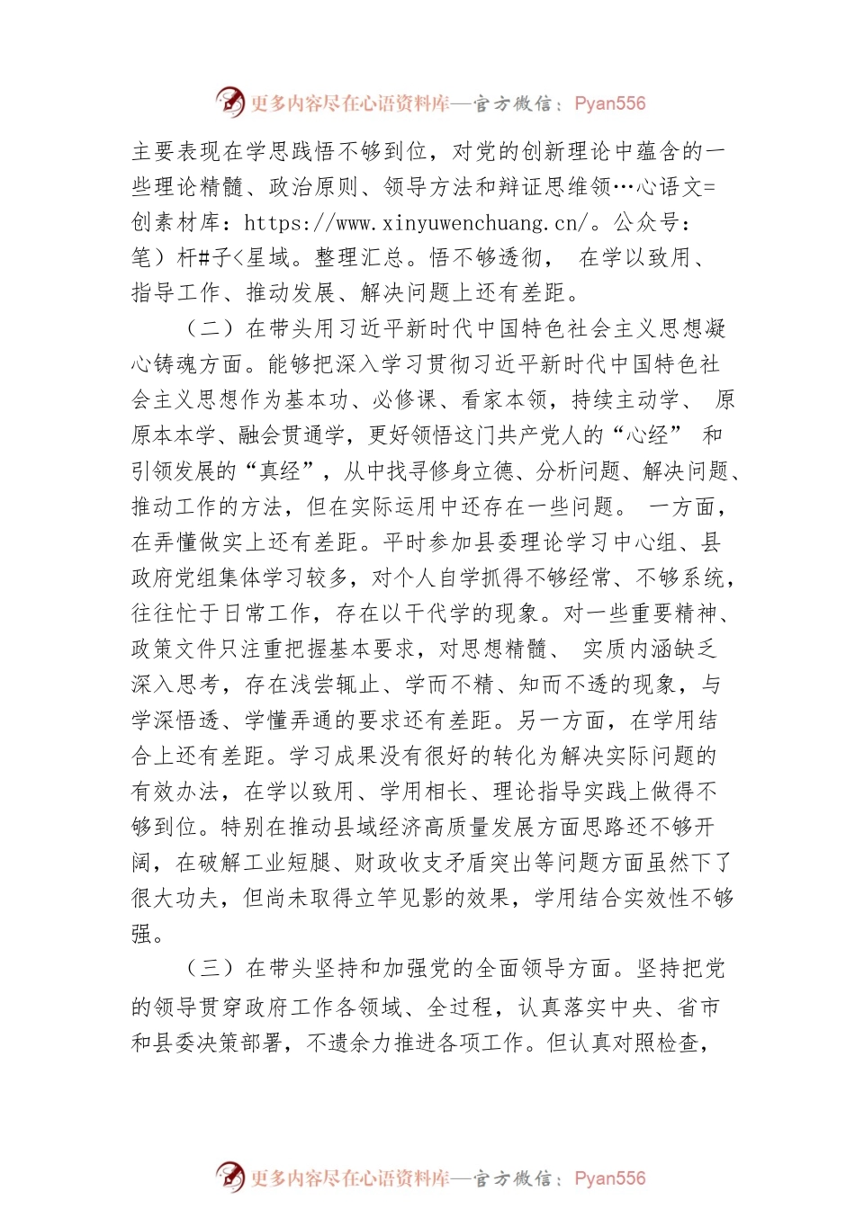 2022年度县委常委会民主生活会发言提纲.docx_第2页