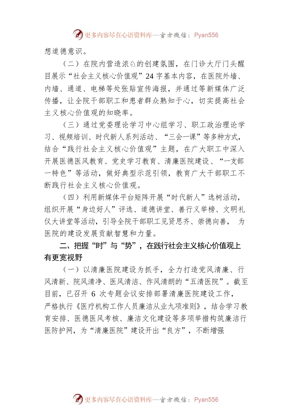 2022年省级社会主义核心价值观示范点汇报材料.docx_第2页
