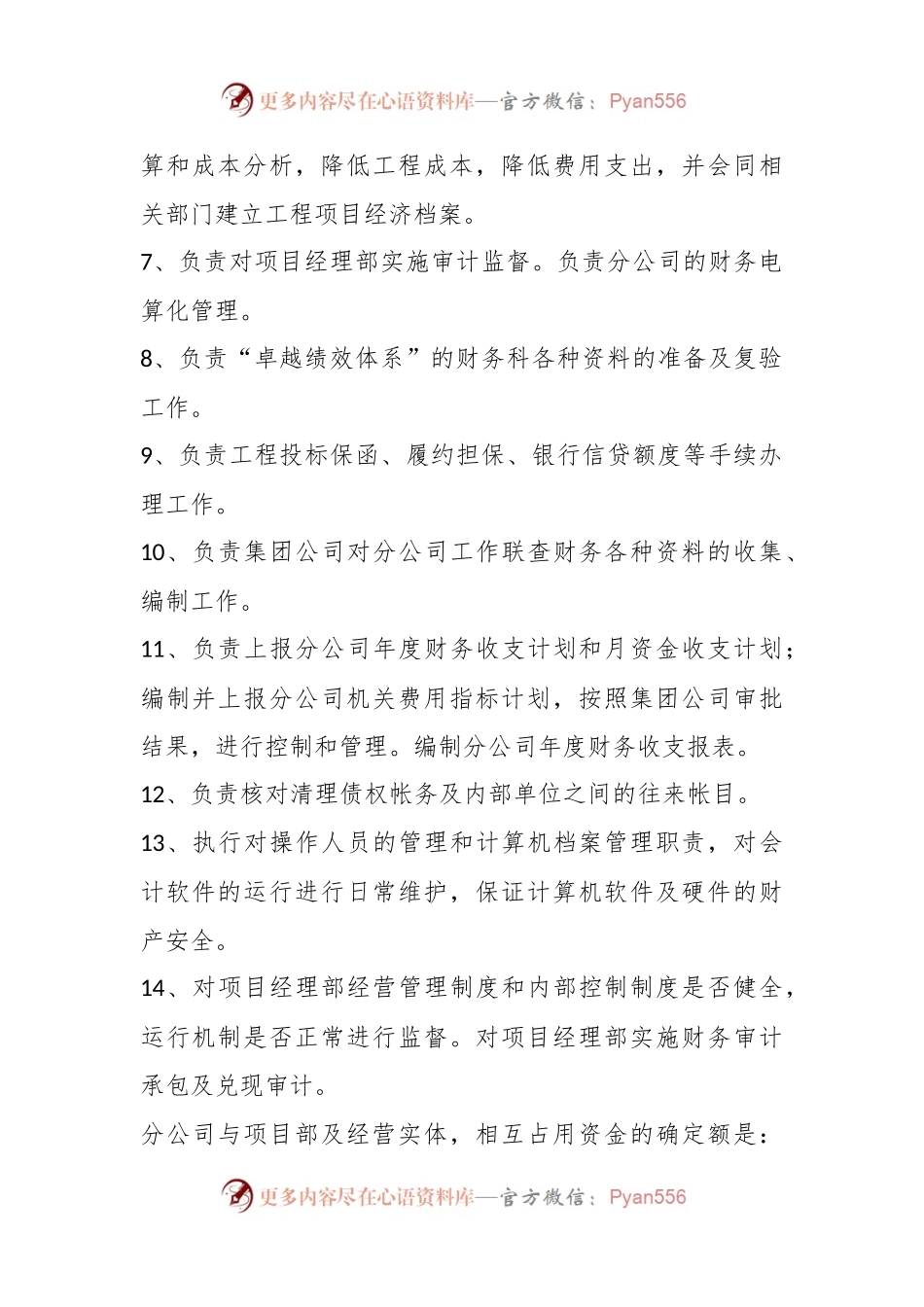 (3篇)建筑企业年度工作计划材料.docx_第2页