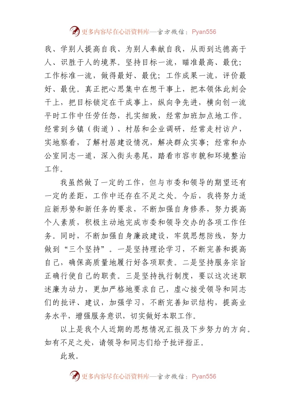 2023年一季度思想汇报.docx_第2页