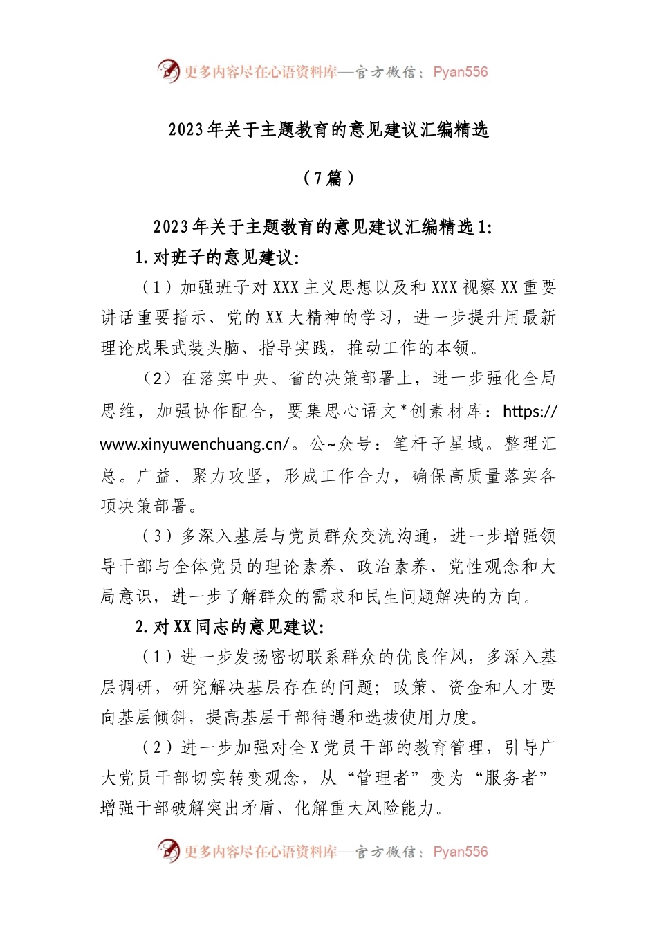 (7篇)2023年主题教育中的意见建议汇编精选.docx_第1页