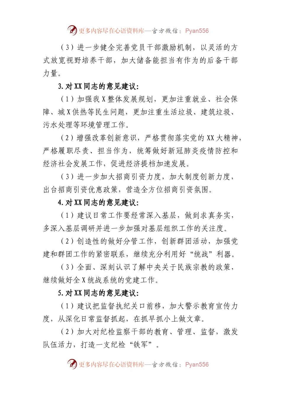 (7篇)2023年主题教育中的意见建议汇编精选.docx_第2页