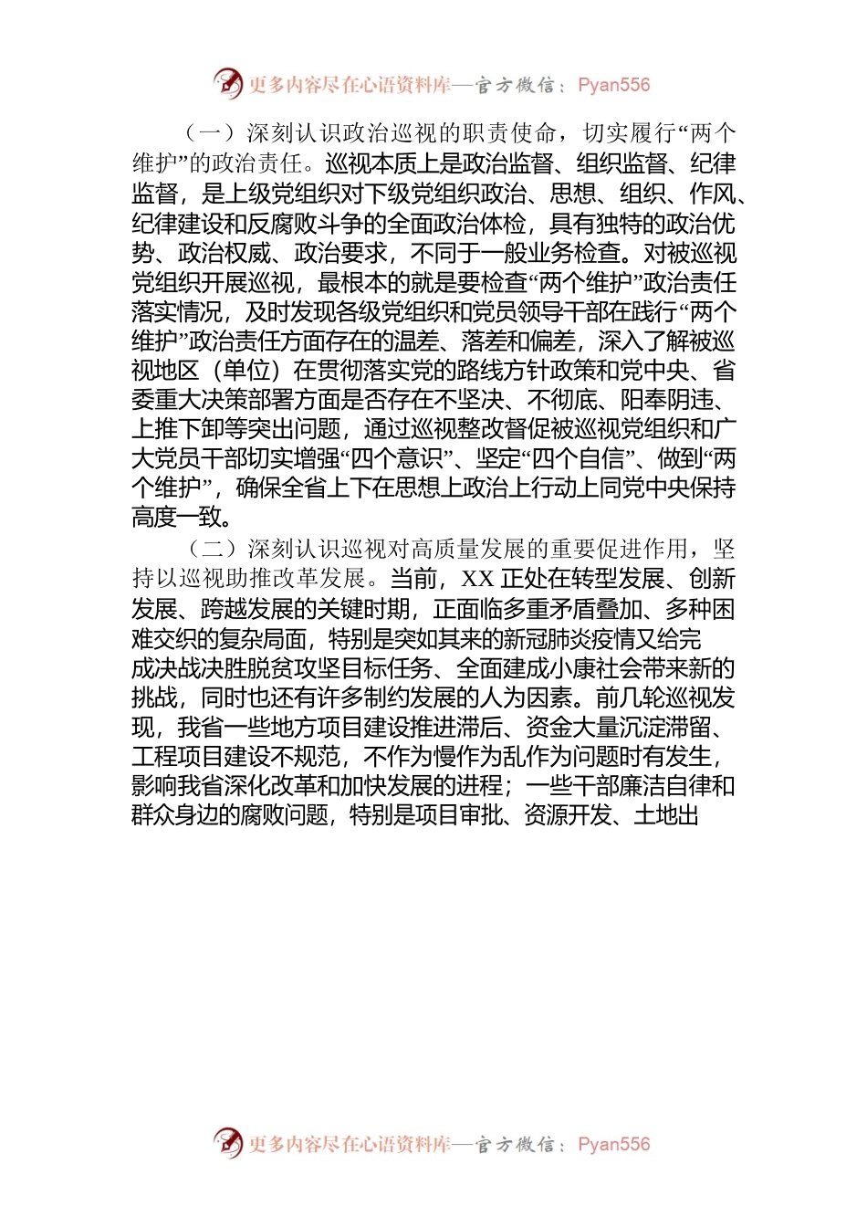 20230227在省委巡视组巡视工作动员会上的讲话.docx_第2页