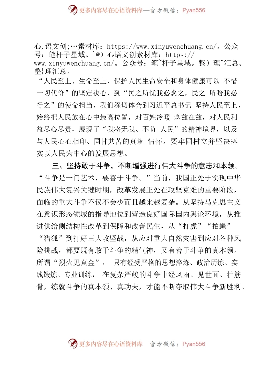 2022.09.05区工委理论学习中心组集体学习交流研讨材料（习近平谈治国）.docx_第2页