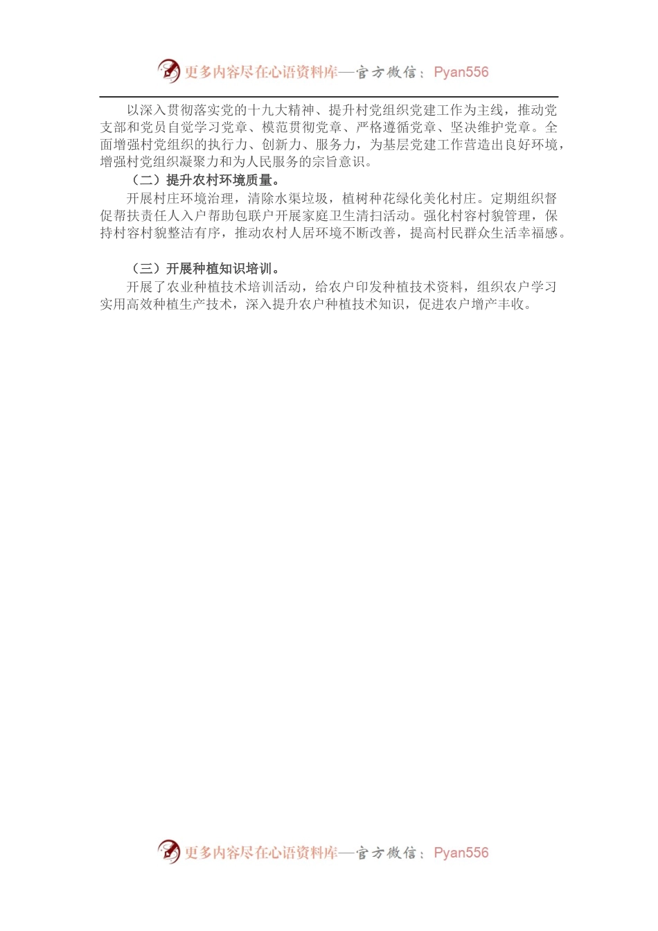 2022年农村发展工作方案.docx_第2页
