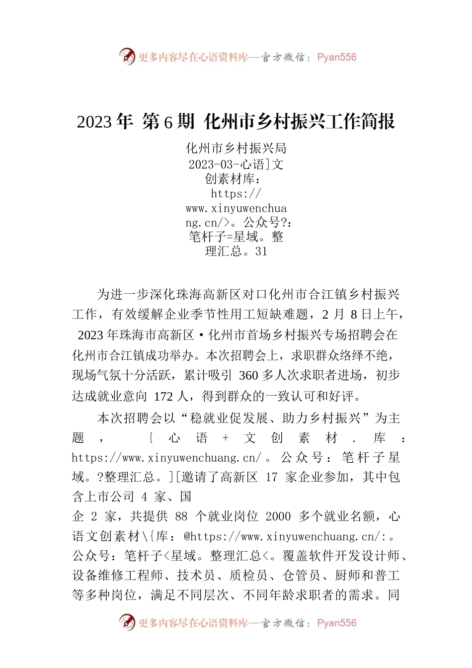 2023年 第6期 化州市乡村振兴工作简报.docx_第1页