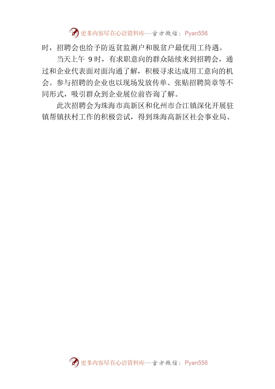 2023年 第6期 化州市乡村振兴工作简报.docx_第2页