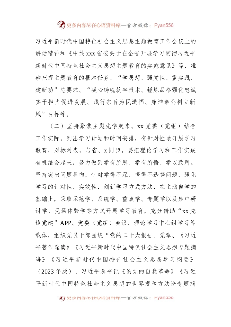 2023年主题教育（第x）开展情况报告及下一步工作打算.docx_第2页