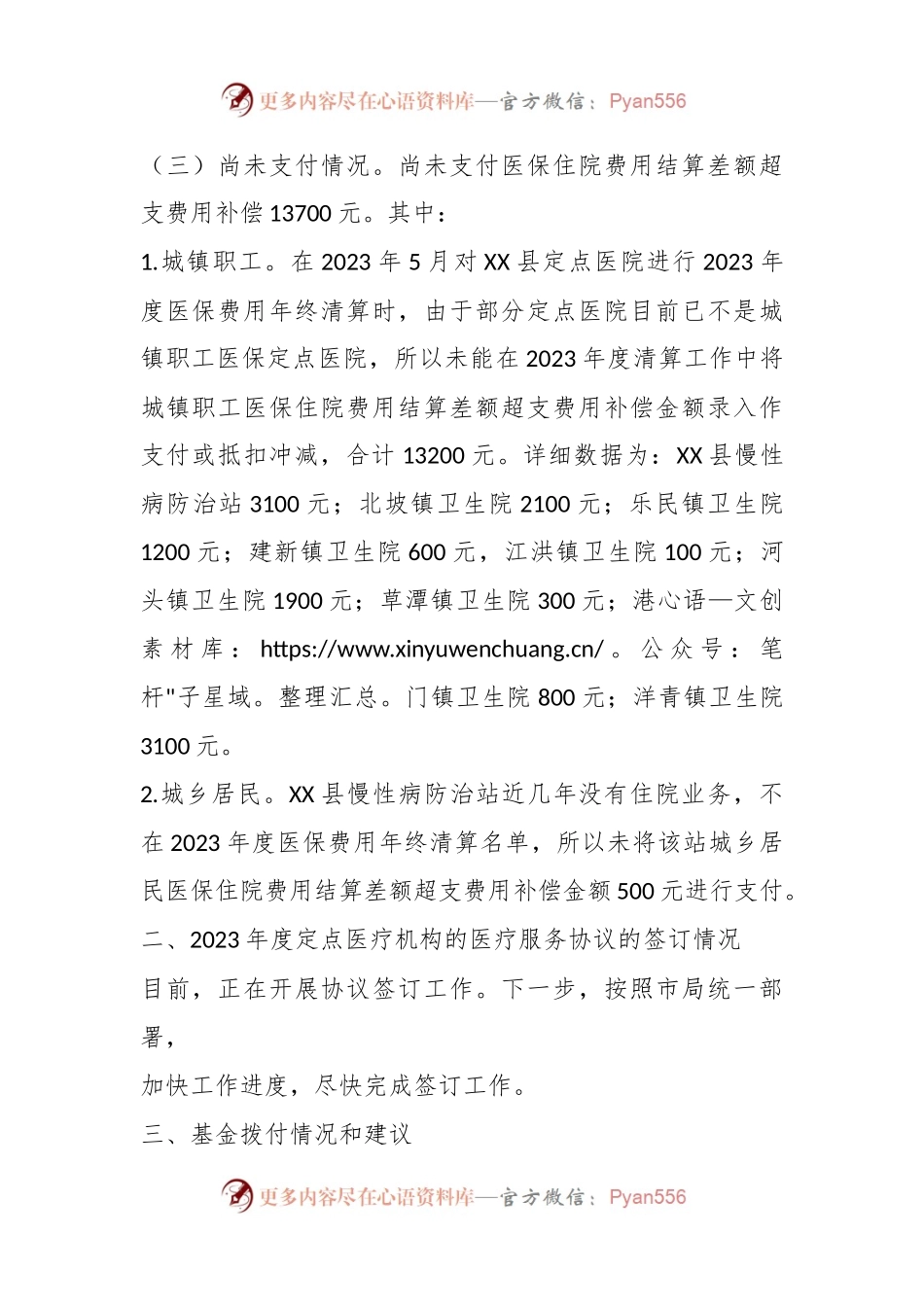 2023年XX县医疗保障局关于开展医保管理及审计反馈整改工作调研的报告.docx_第2页