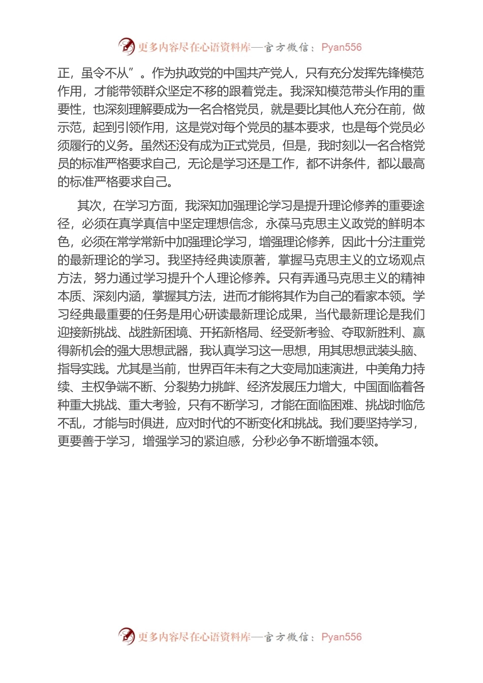 2023年入党积极分子第一季度思想汇报.docx_第2页