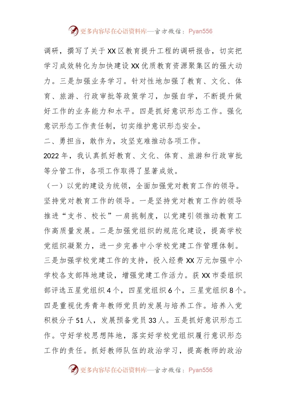 2022年分管教育文旅和审批副区长述职述廉报告.docx_第2页