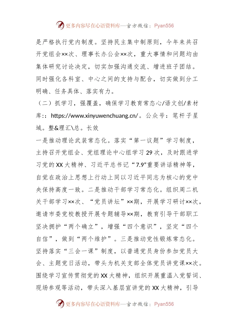 2022年度残联党组书记抓基层党建工作述职报告.docx_第2页