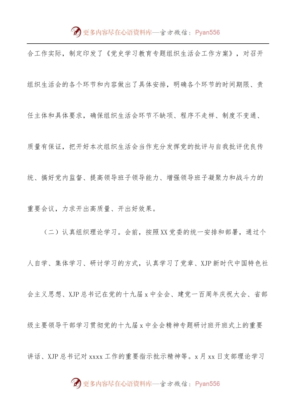 2021年度学习教育专题组织生活会情况报告.docx_第2页