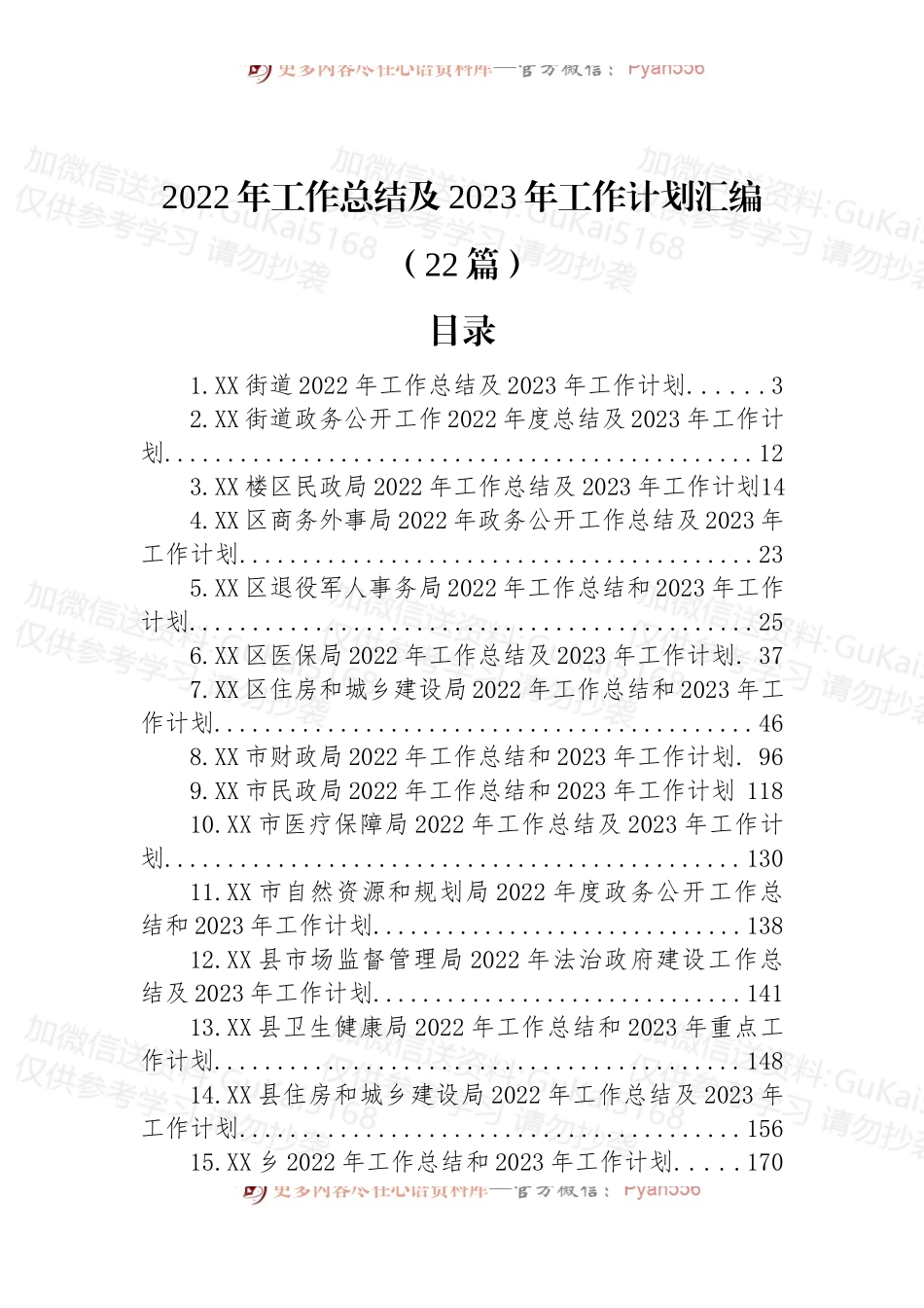 (22篇)2022年工作总结及2023年工作计划汇编.docx_第1页