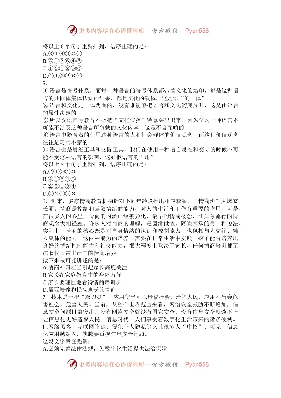 2020年山西公务员行测考试真题.docx_第2页