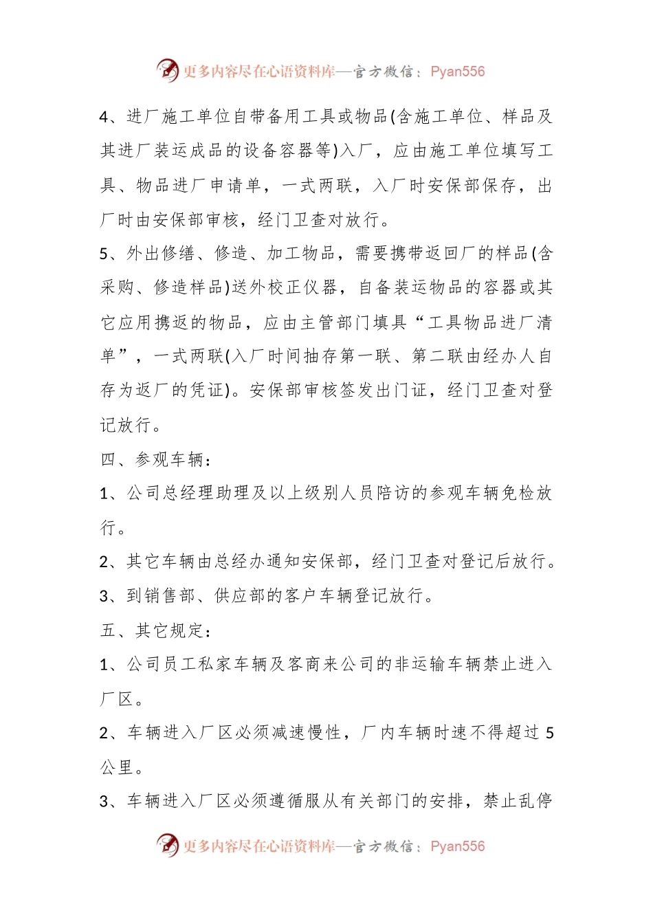 (4篇)有关出入境的领导调研报告材料.docx_第2页