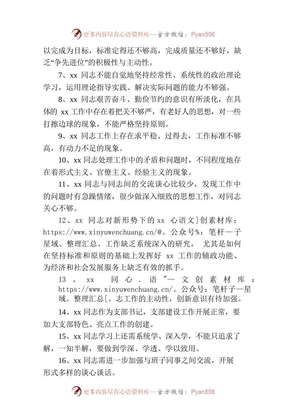 2022年民主生活会、组织生活会相互批评意见集锦（50条）.docx_第2页