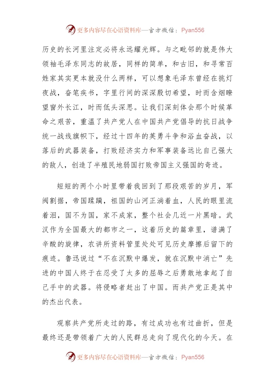 (32篇)入党积极分子思想小结.docx_第2页