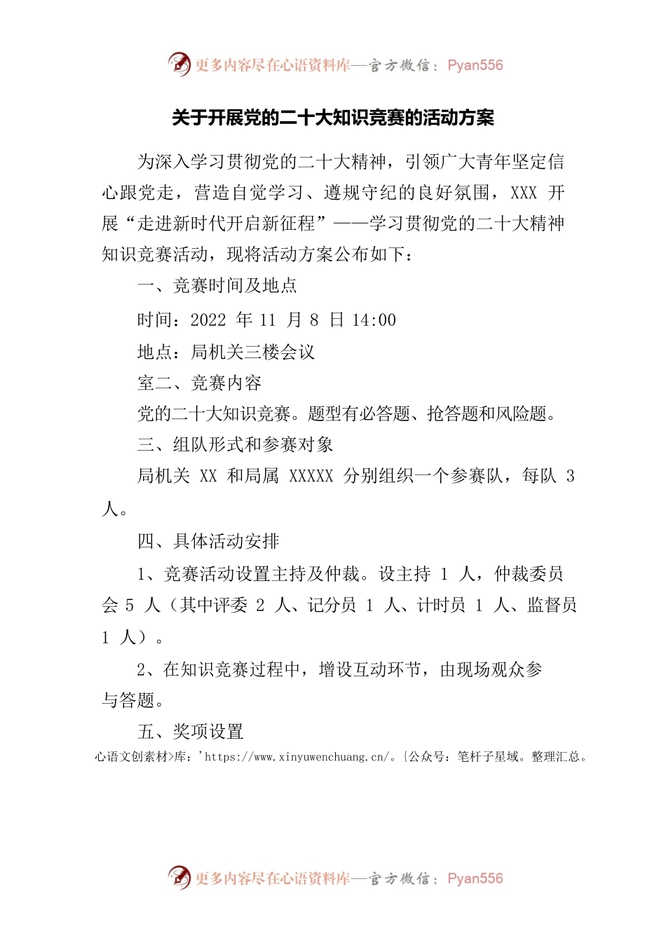 (6篇)学习宣传贯彻党的二十大精神活动方案.docx_第2页